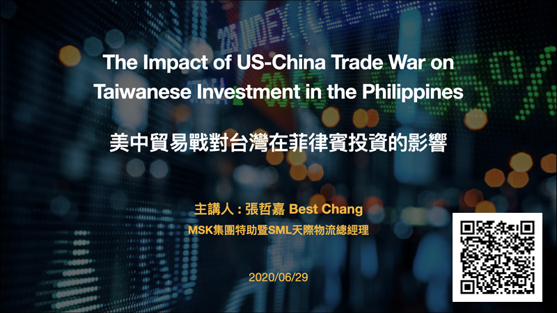 受中經院邀約講述-美中貿易戰對台灣在菲律賓投資的影響專題